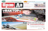 Газета «Правда» №16 от 21.04.2011
