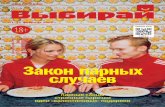 Выбирай. Хабаровск, № 2 (35) на 1-15 февраля 2013 г.