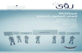 Roa'a Human Resources Newsletter Arabic