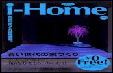 2011 i-Home われら、いい家つくり隊