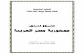 دستور مصر الكامل