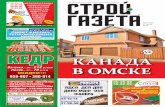 Строй-Газета №24 (520)