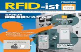 ICタグによる設備点検システム（RFID-ist vol.5）