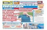 Комсомольская правда. Кубанский выпуск. № 102 (от 2012-07-13)
