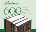 600 книг за підтримки Міжнародного фонду "Відродження"
