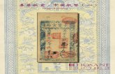 上海泓盛2013年9月“江南桂月”纸币一专场 chinese banknotes(1)