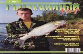 Рыболовный мир №3 (апрель-май 2010)