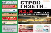 Строй-газета №12 (559)