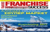 Franchise Success, Τεύχος 46, Αύγουστος - Οκτώβριος 2011