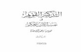Tafseer-Al-Quran Part-5