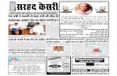 Sarhad Kesri : Daily News Paper :15-06-12