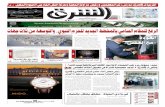 صحيفة الشرق - العدد 407 - نسخة جدة