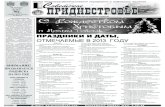 Советское Приднестровье 10.01.2013, четверг, № 3 (11082)