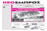 ΝΕΟ ΕΜΠΡΟΣ, φ. 939, 30-11-2011