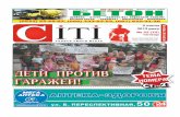 Кіровоградська газета "Citi" №25 (75)