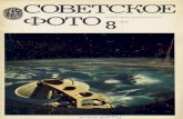 Советское фото 1978 - 08