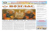 Газета "ВОЗГЛАС" июль № 12 (225)