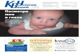 Газета КВУ №50 от 12 декабря 2012 г.