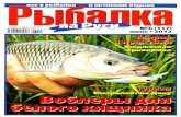 Рыбалка на Руси №6 (июнь 2012) PDF