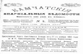 05 | 1894 | Камчатские епархиальные ведомости