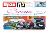 Газета «Правда» №10 от 07.03.2012