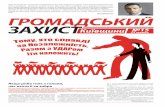 Газета "Громадський захист Київщини" №15