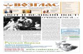 Газета "ВОЗГЛАС" март № 05 (196)