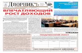 "Дворник" (Калининград), 22 апреля 2014 года