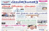 ePaper|Suvarna Vartha Telugu Daily | 03-02-2012