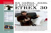 02 2013 На зайца, лань и кабана с Etrex 30