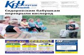 Газета КВУ №32 от 8 августа 2012 г.