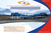 kobesh machine products catalog - russian version