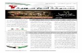 صحيفة أحرار سوريا العدد السابع والعشرون