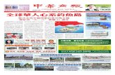 中华商报 2012年 第38期 总第244期 China Biz News 2012_38th 244th