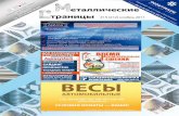 Журнал "Металлические страницы" ноябрь 2011 №19(212)