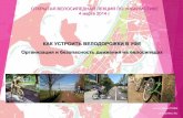 Юля Зиннурова "Как устроить велодорожки в Уфе"