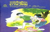 ภาษาไทย ป.2 เล่ม2