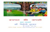 bachpan ki wapsi - children stories and poems by triveni turkar