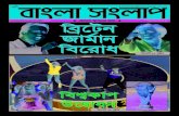Bangla Sanglap :: Issue 0422