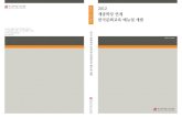 2012 세종학당 연계 한국문화교육 매뉴얼 개발