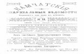 11 | 1896 | Камчатские епархиальные ведомости