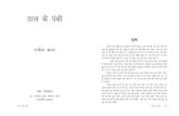 Dal ke panchi hindi upanyas by rakesh bhramar