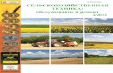 Сельскохозяйственная техника-2012-04-DVD