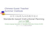 Lucy 2 GTSI 2012_Standards-based Instructional Planning