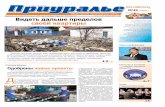 Газета Приуралье t№45