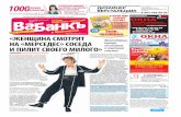Ва-банкъ в Краснодаре. № 332 (от 6 мая 2012)