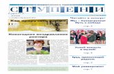 Газета Ступени СурГПУ 2012-11