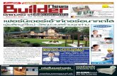 หนังสือพิมพ์ Builder News ปีี่ที่ 6 ฉบับที่ 165 ปักษ์หลัง เดือนมกราคม 2554
