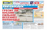 Комсомольская правда. Кубанский выпуск. № 39 (от 2012-03-17)