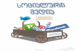 Social Media in Georgian Schools